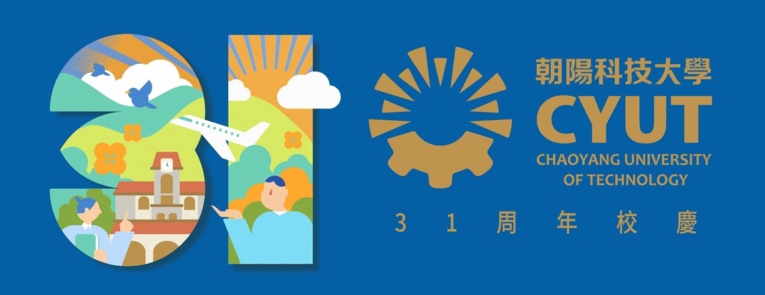 朝陽科技大學第31屆校慶網頁