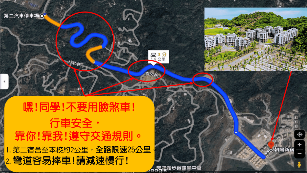 校園內限速25公里圖片