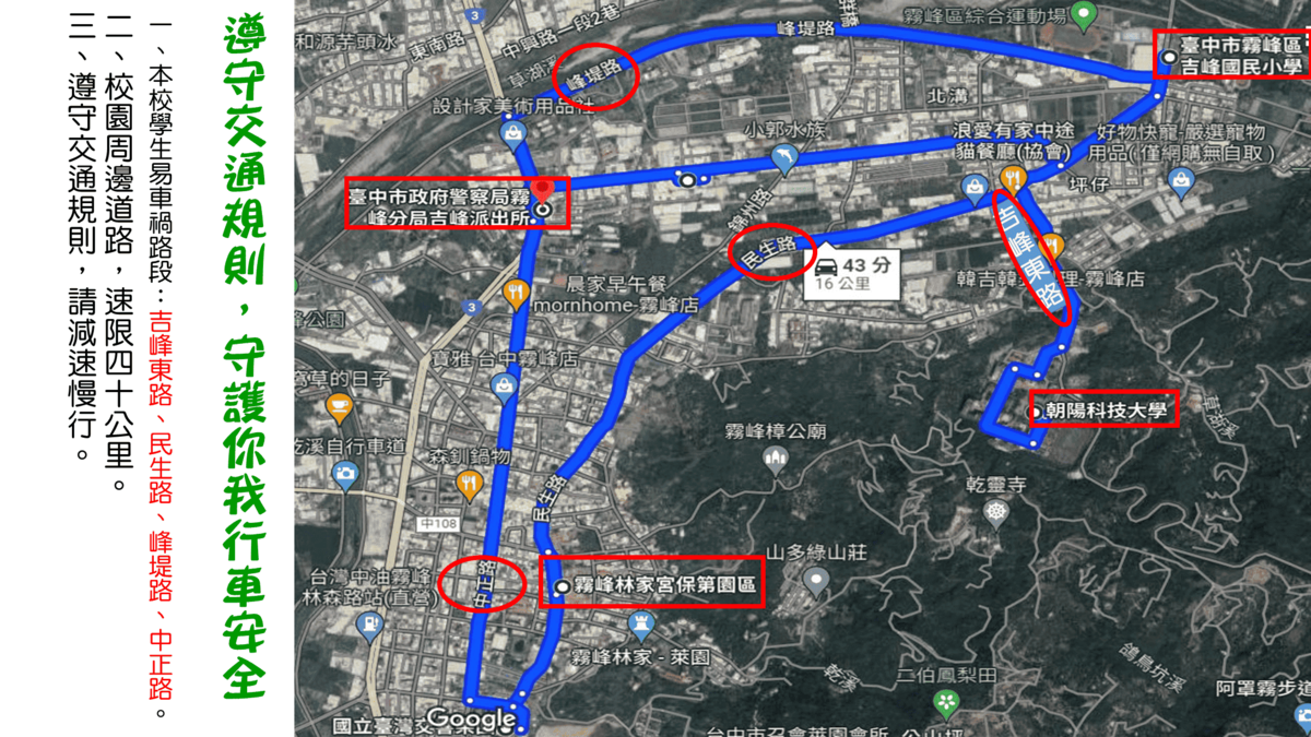 校園周邊道路限速40公里圖片