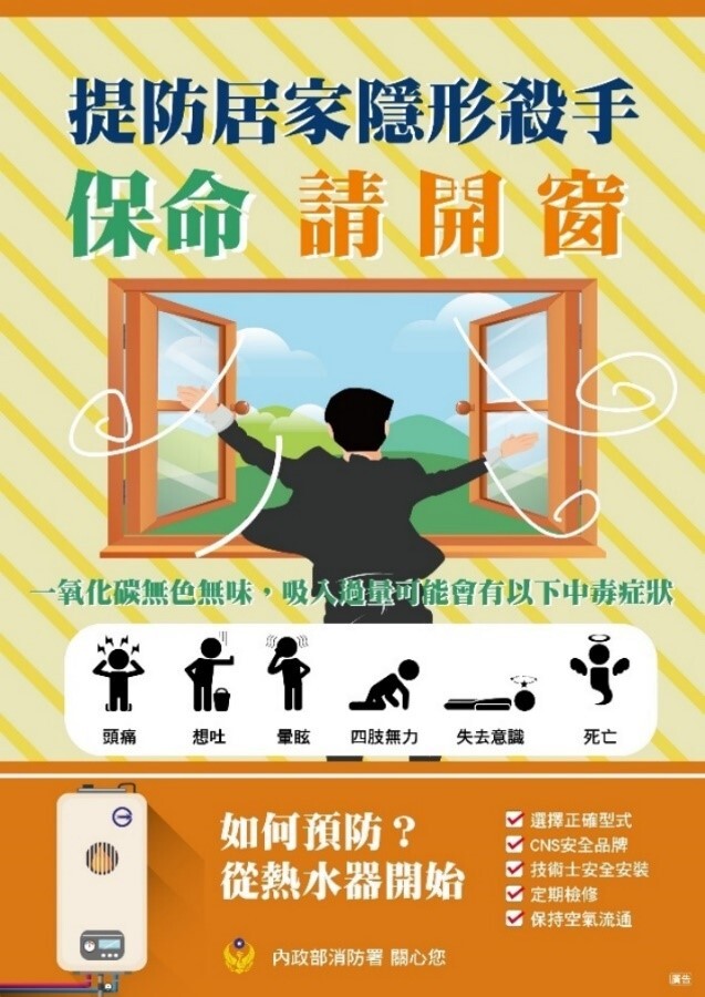 防範一氧化碳中毒圖片