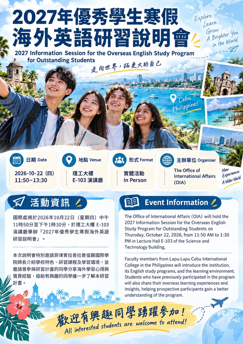 2027海外英語研習說明會圖片