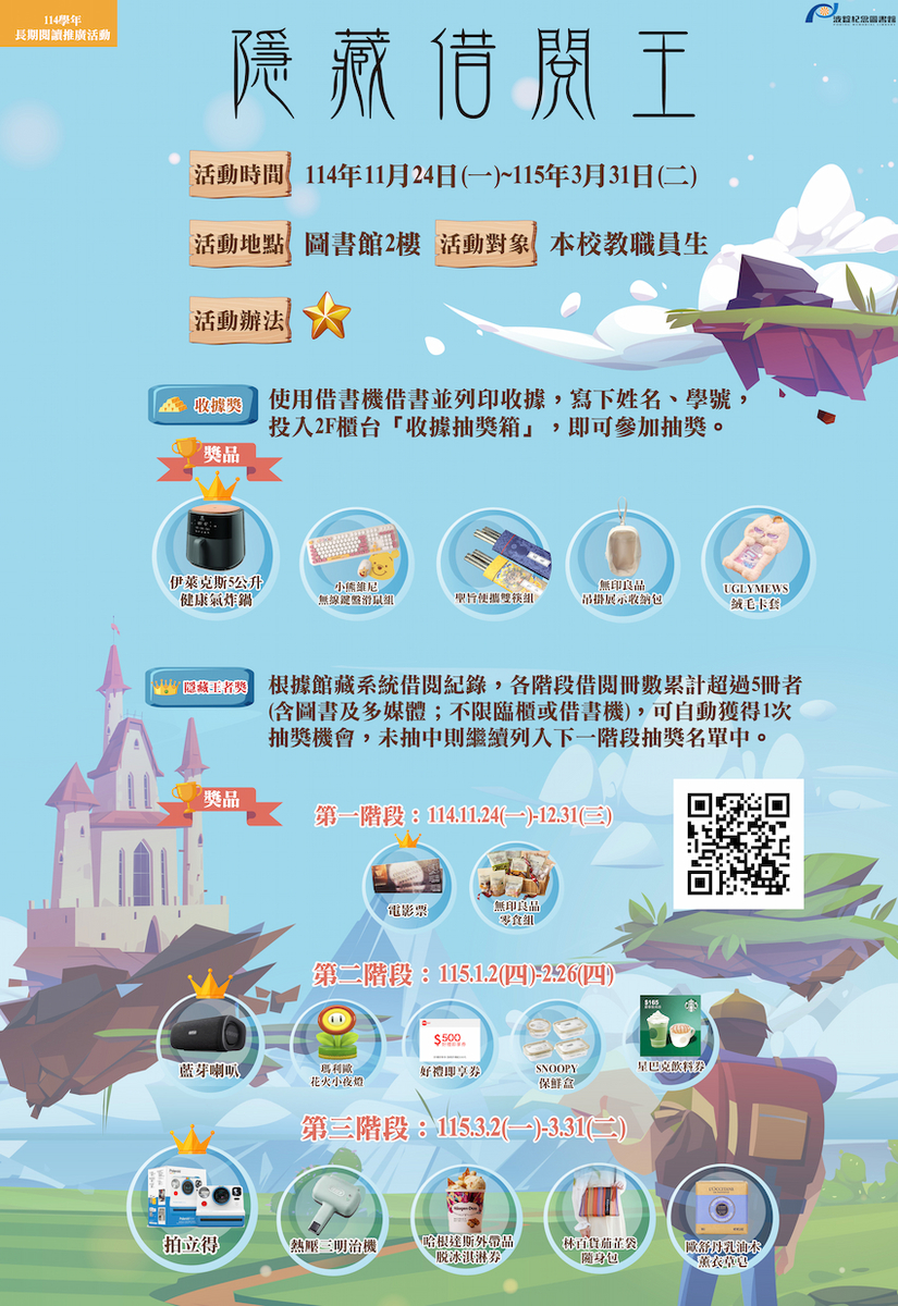 114學年度長期閱讀推廣活動─【隱藏借閱王】圖片