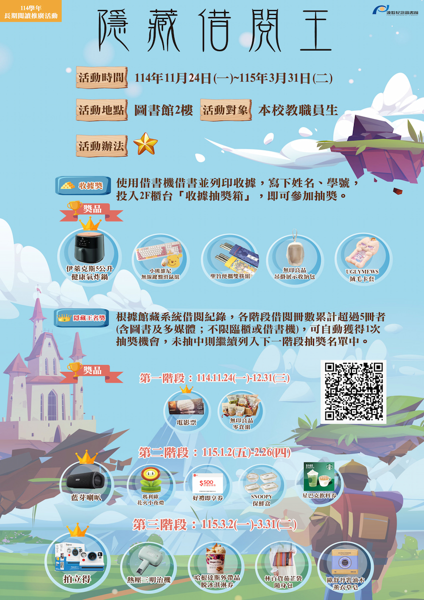 隱藏借閱王圖片