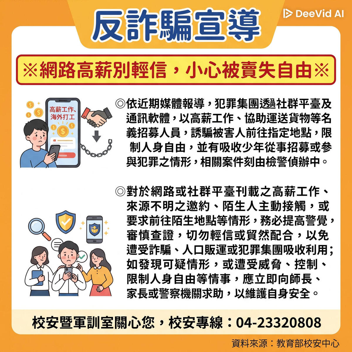 反詐騙宣導圖片