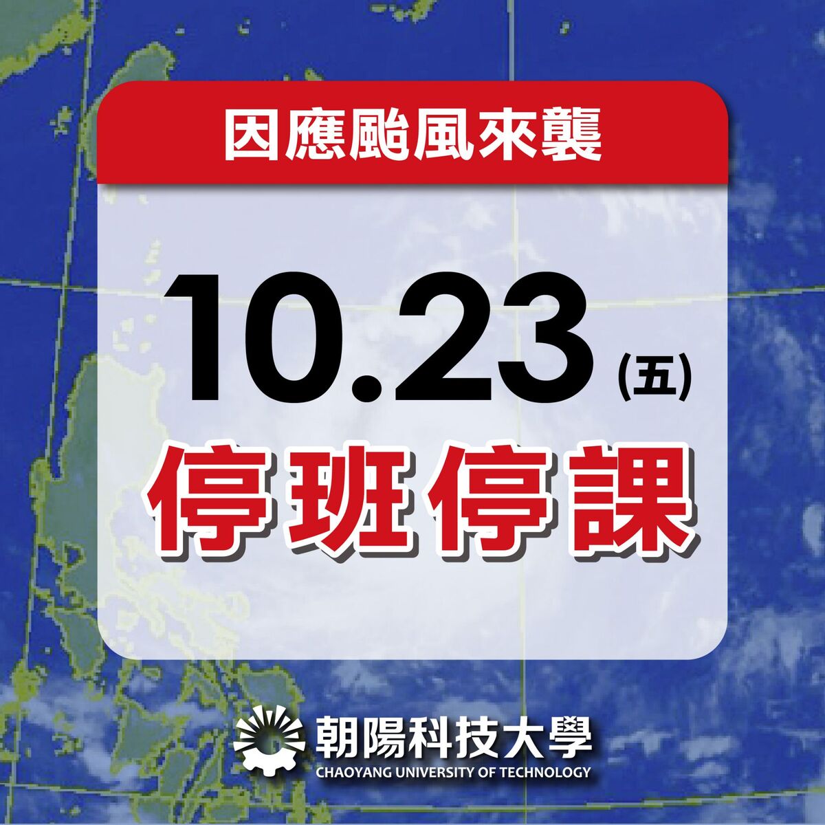 颱風假時間圖片