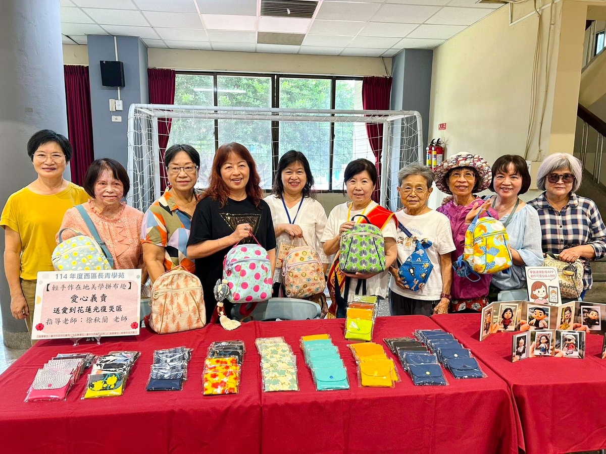 西區長青學苑拼布班學員以舊衣拼布再生製成零錢包義賣，所得全數捐助花蓮光復災後重建，展現環保創意與社會關懷。圖片