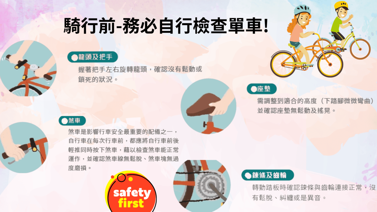 騎行前自行檢查單車圖片