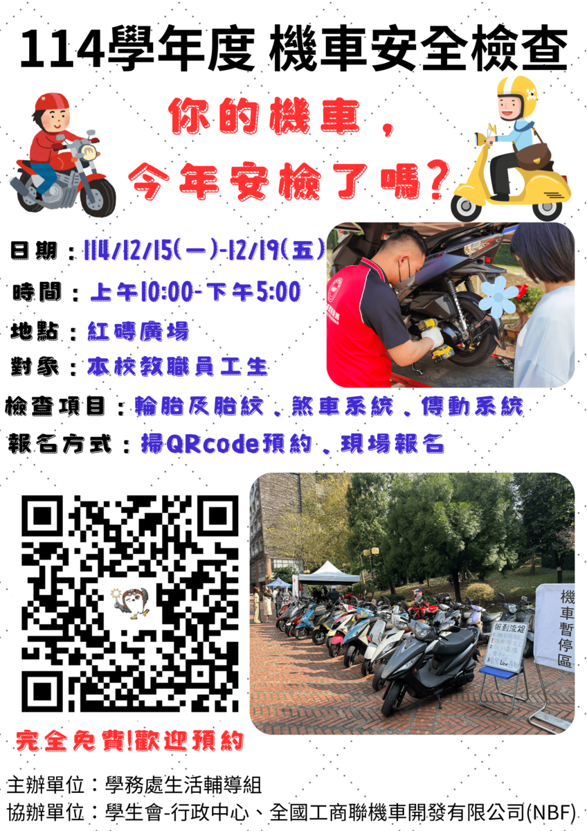114機車安全檢查圖片
