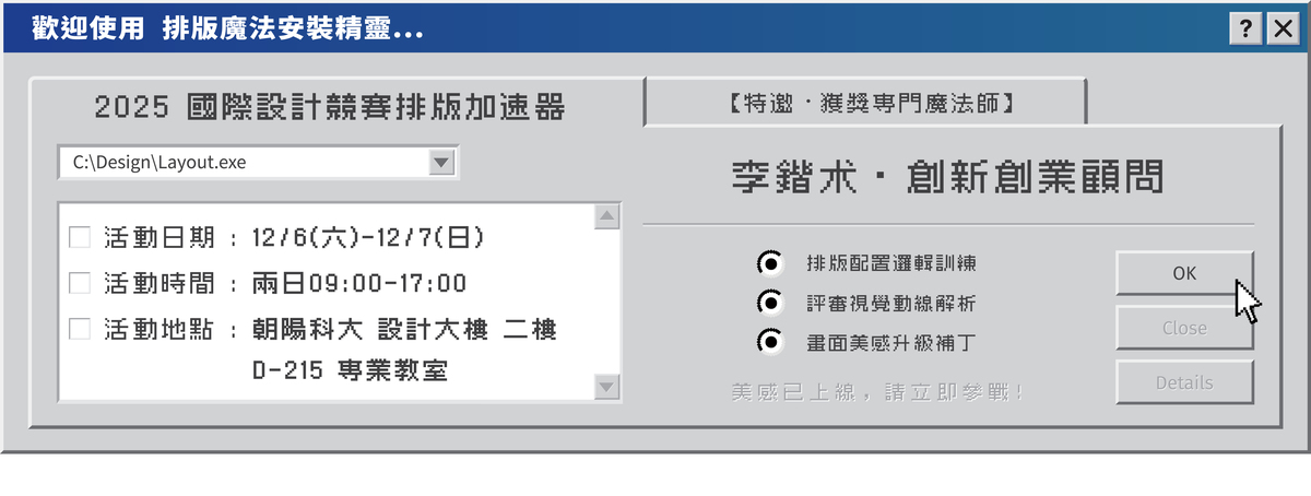 《2025國際設計競賽排版加速器》圖片