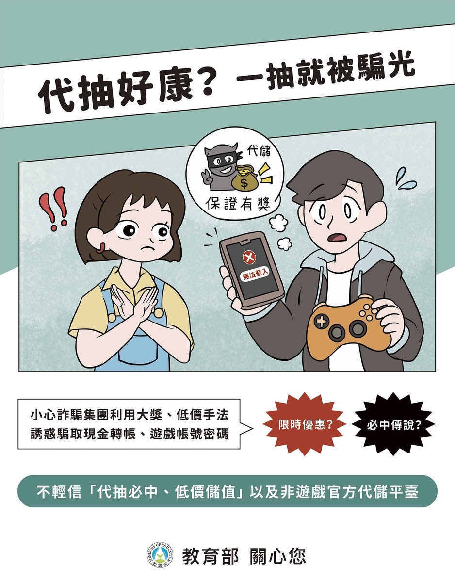 遊戲儲值詐騙圖片