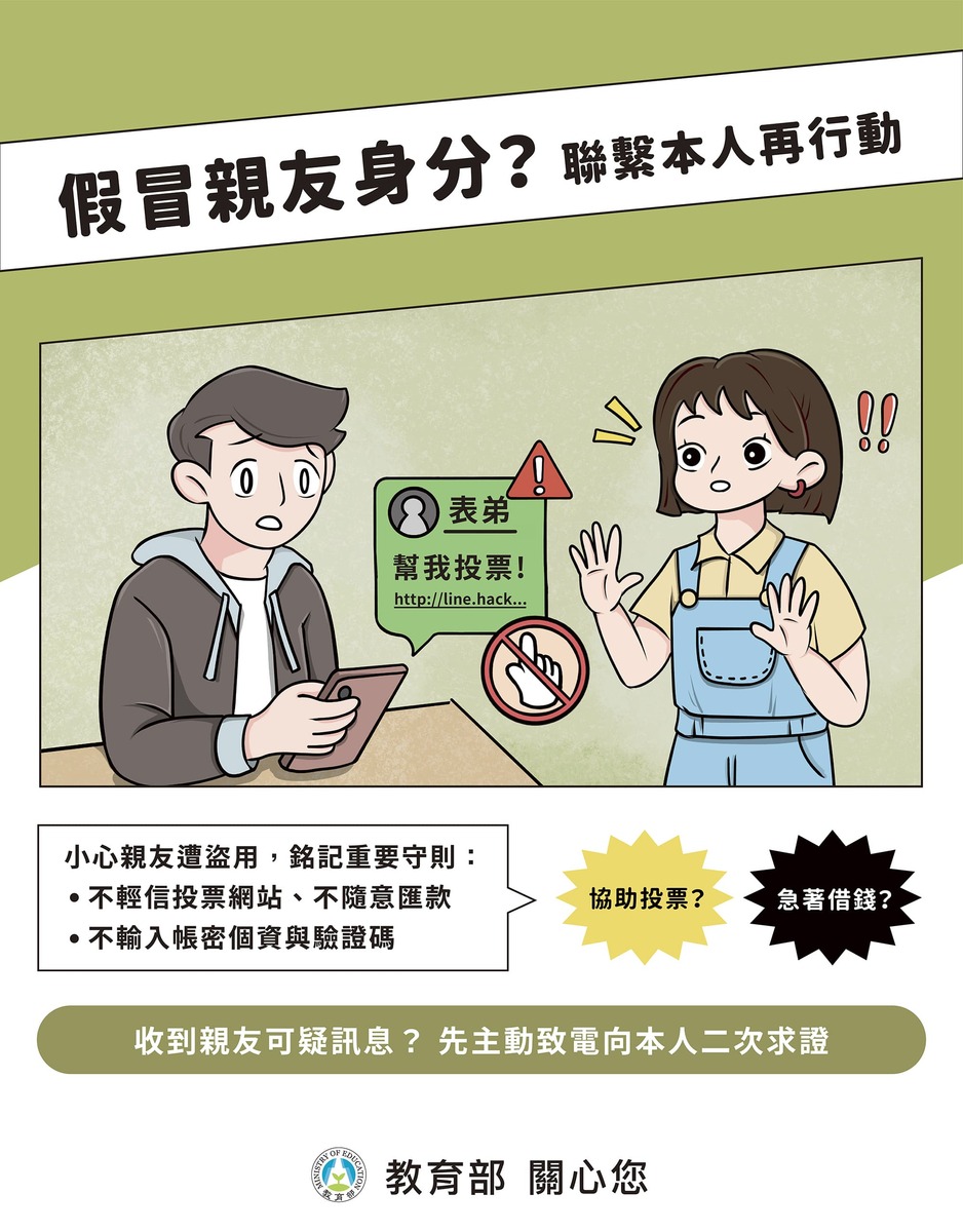 假冒親友詐騙圖片