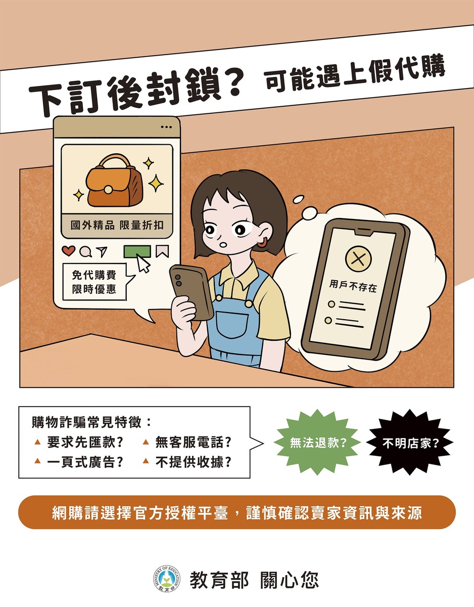 網路代購購物詐騙圖片