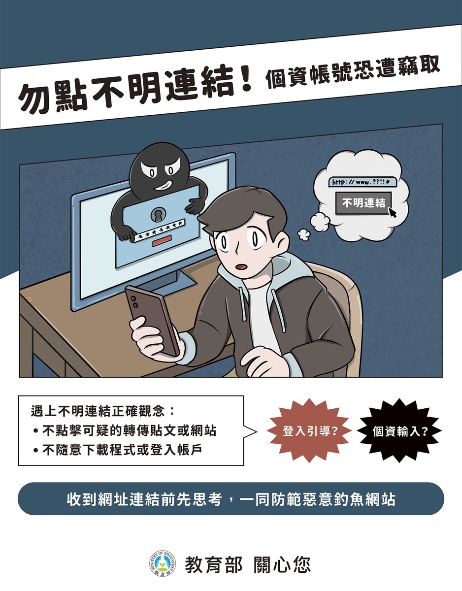不明連結釣魚詐騙圖片