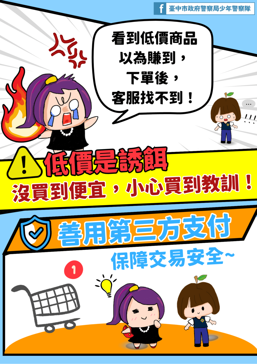 一般網路購物詐騙圖片