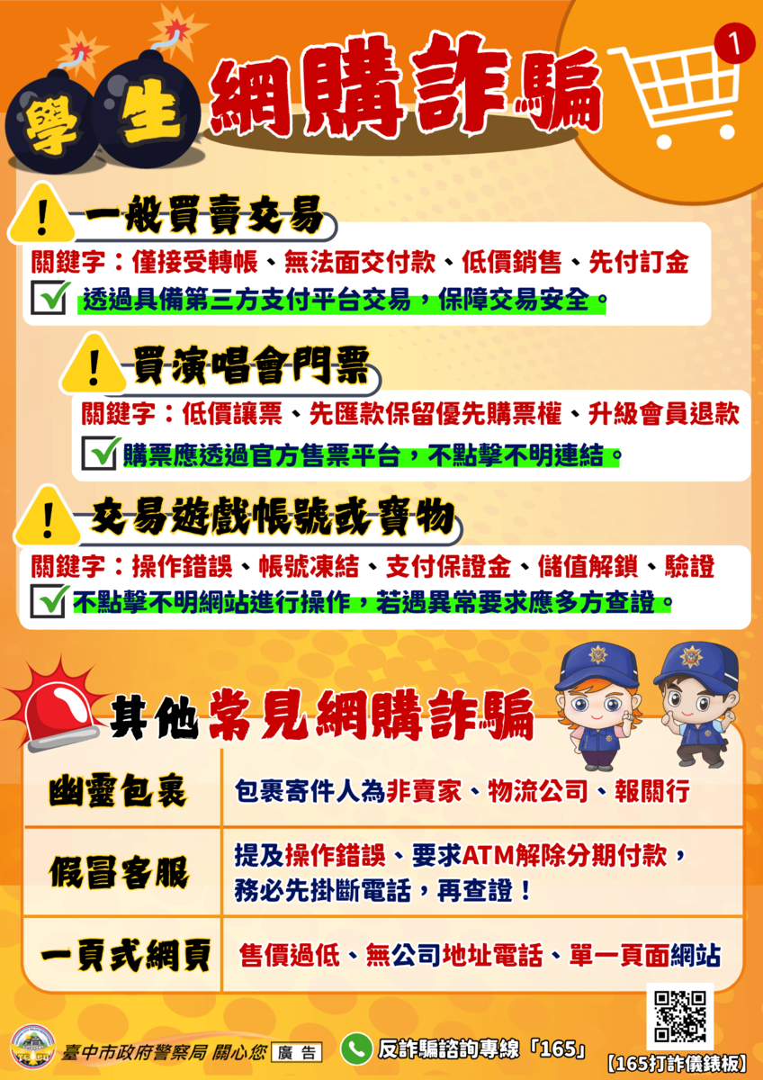 網購詐騙海報圖片