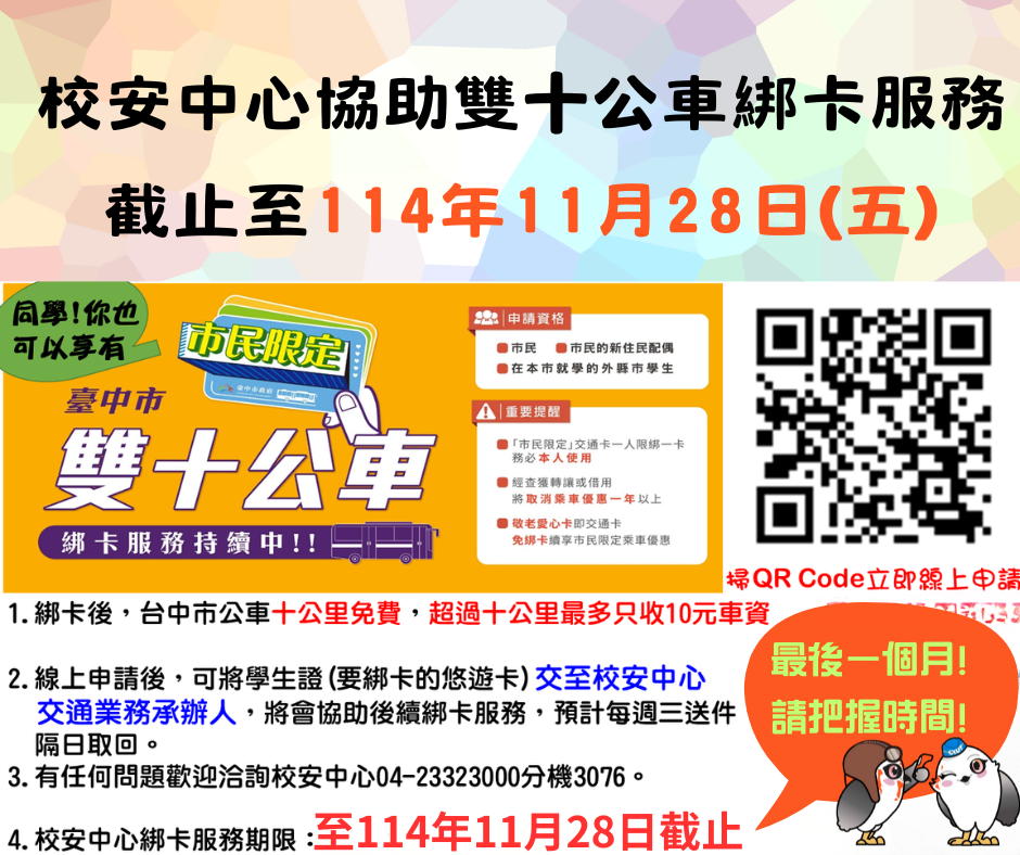 雙十公車綁卡圖片