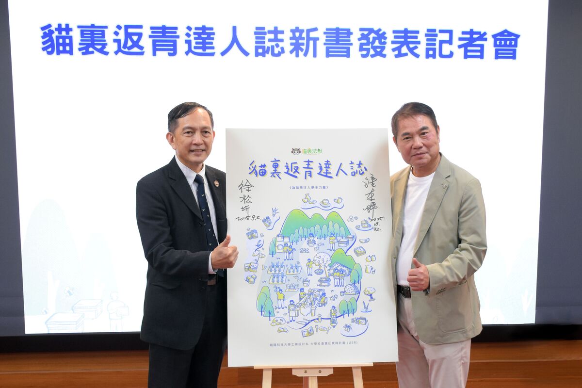 Miaoli County Magistrate Tung-Chin Chung (right) and CYUT Vice President Dr. Sung-Chi Hsu (left) attend a book publication event celebrating a brighter rural future.Image