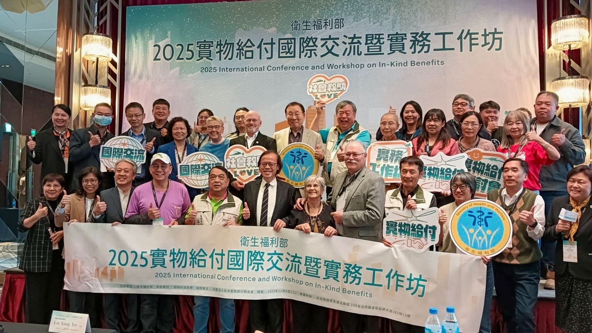 衛福部委託朝陽科大辦理「實物給付國際交流研討會暨實務工作坊」，迴響熱烈。圖片