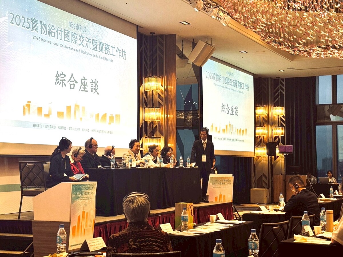 透過國際專家與會研討交流，為臺灣實物給付與食物銀行政策之法制完善與制度升級奠定基礎。圖片