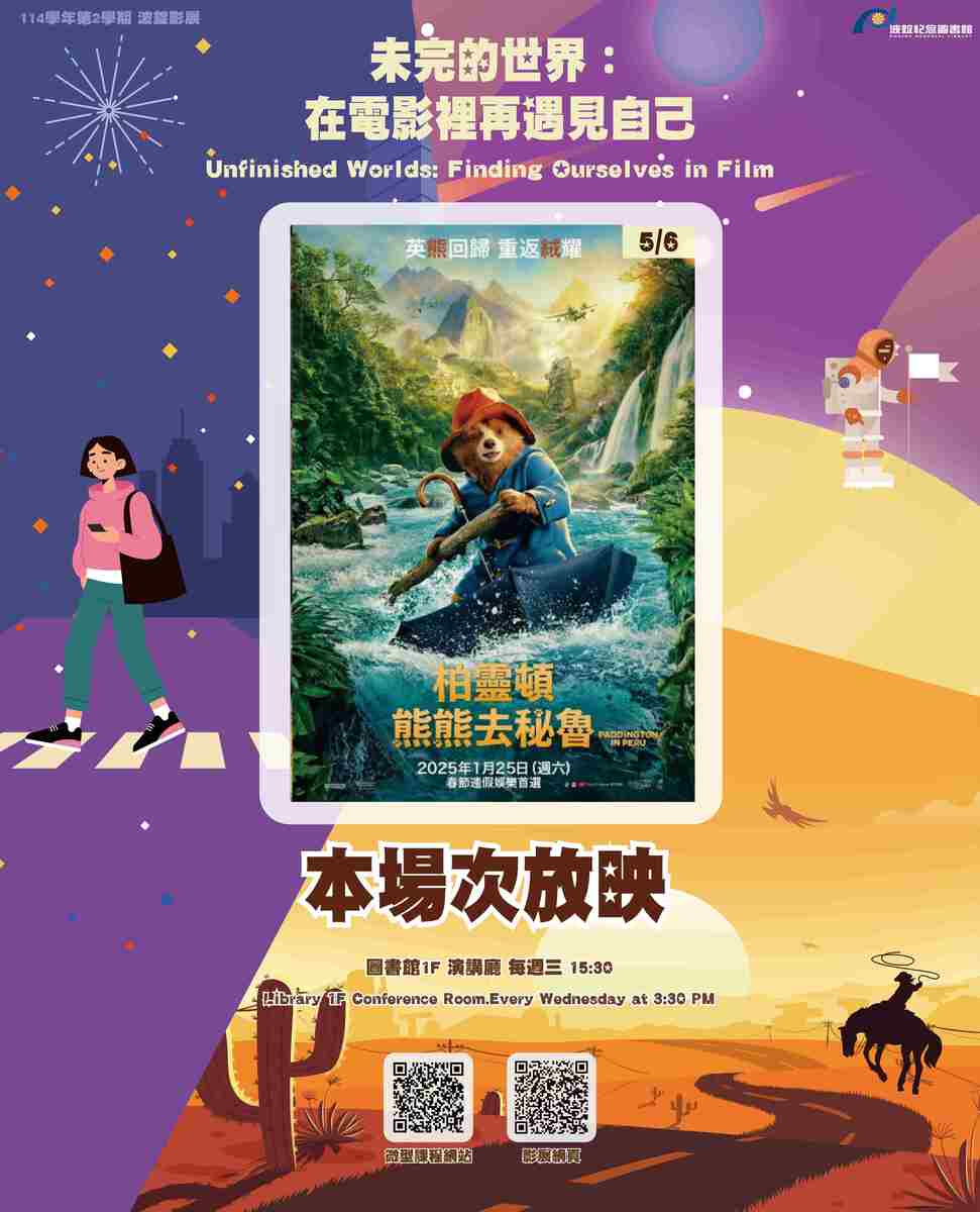 熊熊去秘魯 Paddington in Peru圖片