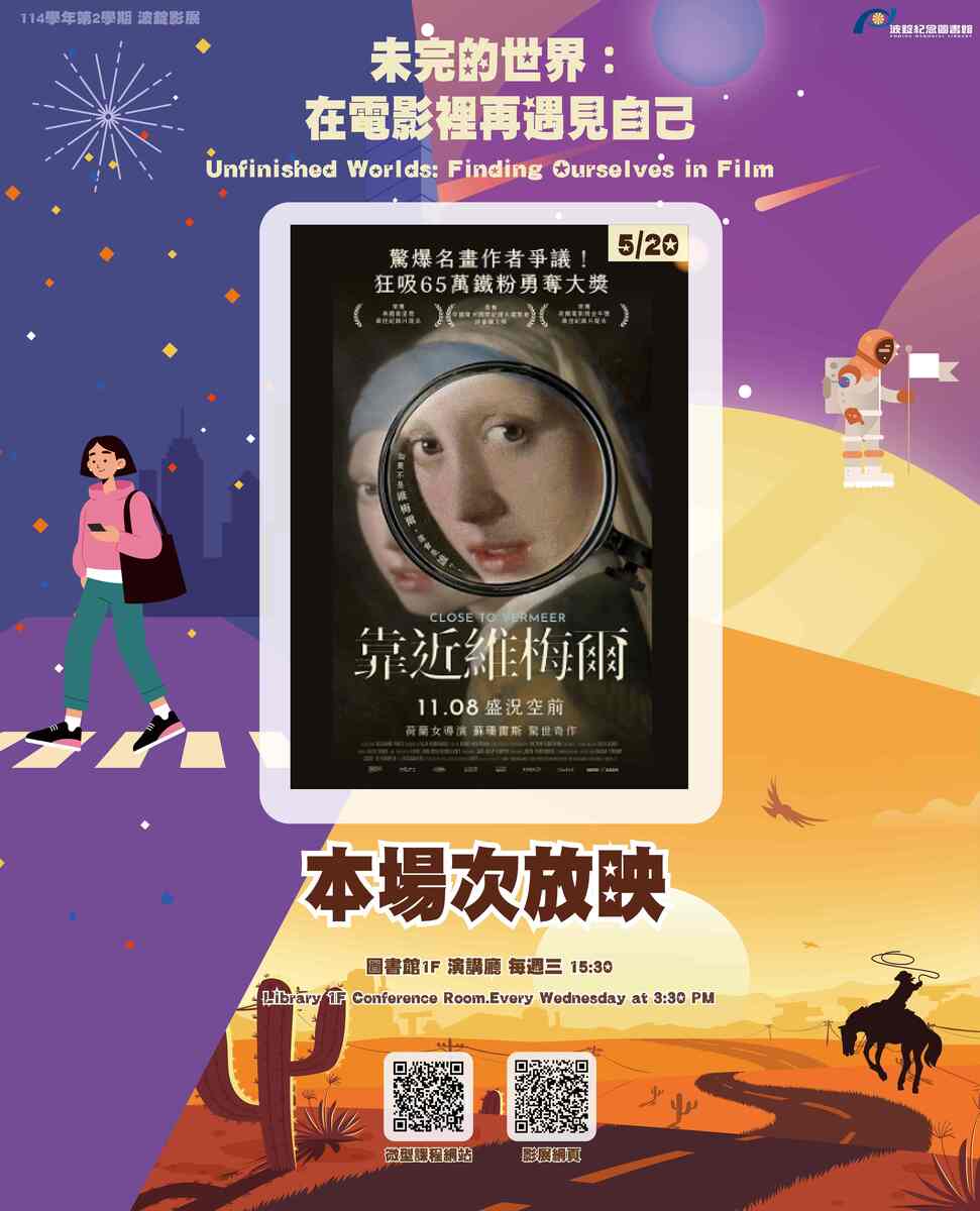 靠近維梅爾Close to Vermeer圖片