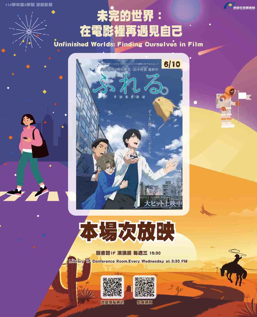 心之觸碰 Fureru圖片