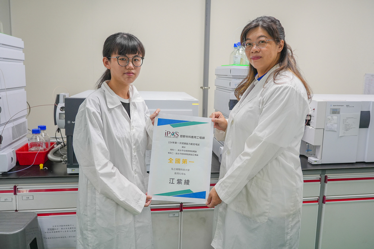 Applied Chemistry student Tzu-Ling Chiang (left) ranks first nationwide in the iPAS Plastic Materials Application Engineer assessment, pictured with Department Chair Mei-Ching Lin (right).Image