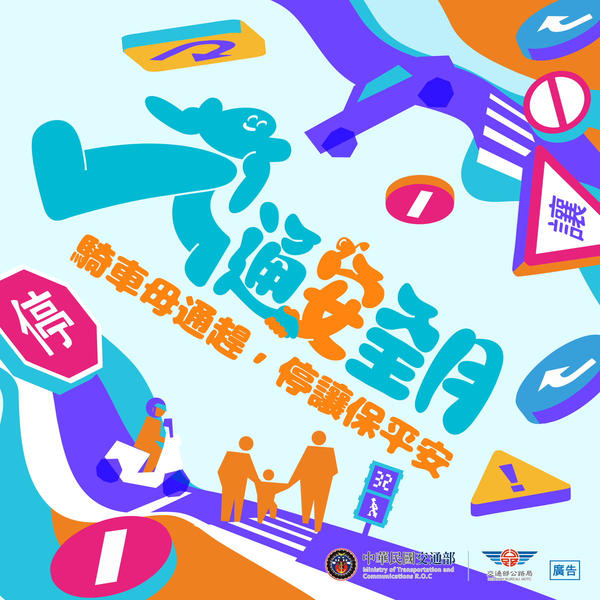 115年交通安全月_圖卡_ 1Image