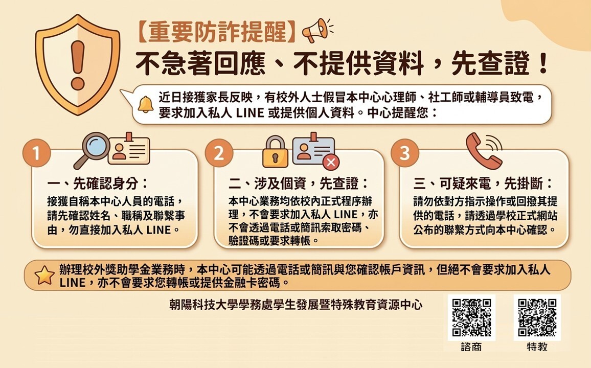 防詐宣導圖片