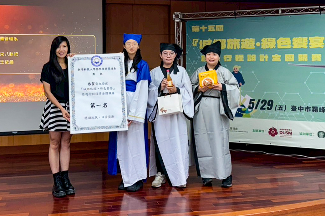 榮獲首獎之朝陽科大休閒事業管理系學子，以永續觀光、低碳旅遊及地方創生為核心，深度導覽參山國家風景區的八卦山行程，展現新世代的觀光創意。圖片
