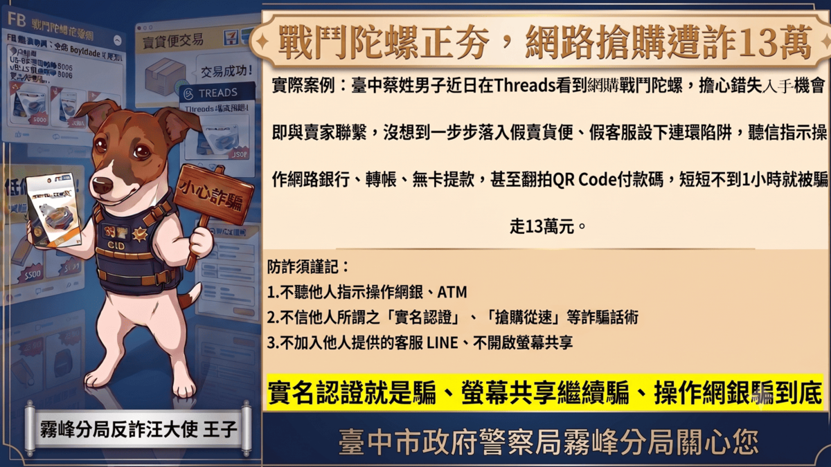 戰鬥陀螺詐騙圖片