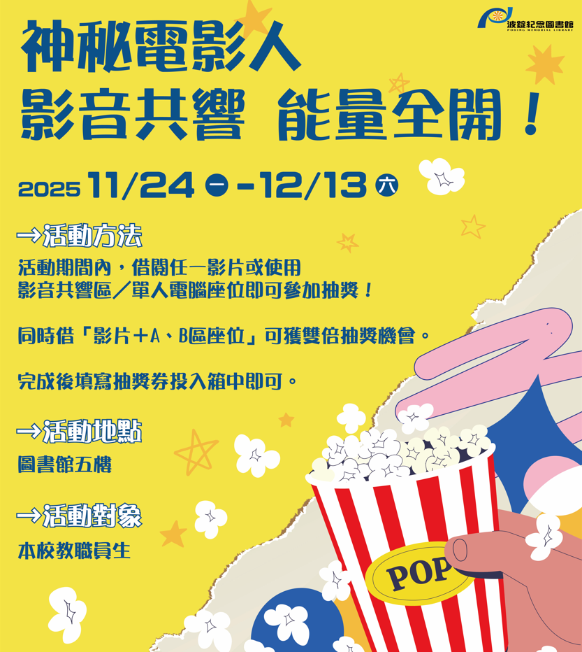 【神秘電影人】影音共響 能量全開圖片