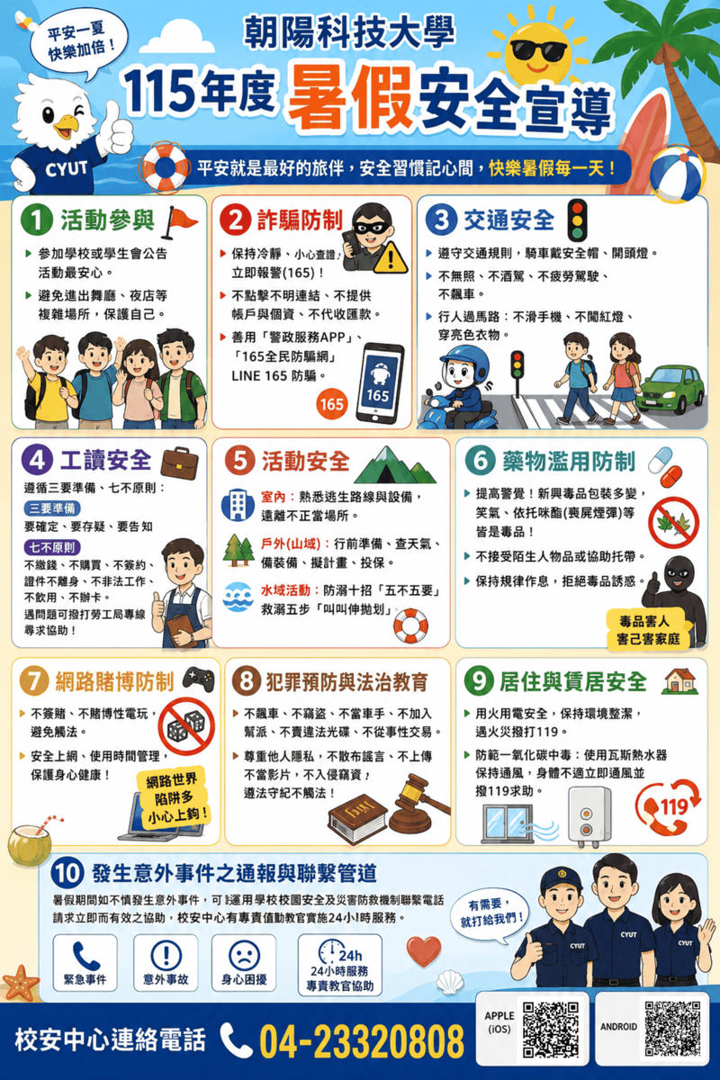 安全宣導圖片