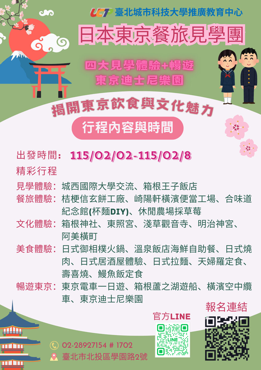 東京見學團DM圖片