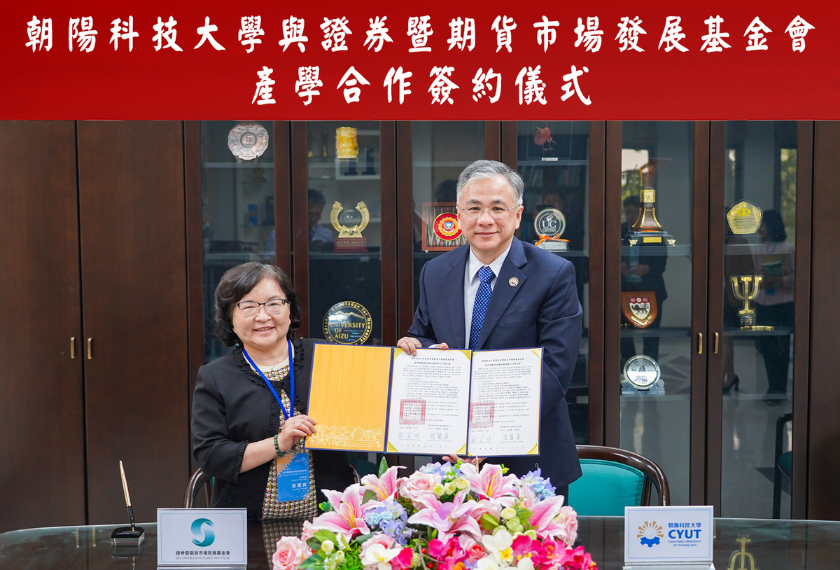 An MOU was signed by CYUT President Cheng Tao-ming (right) and the Securities and Futures Institute (SFI), represented by General Manager Chang Li-chen (left).