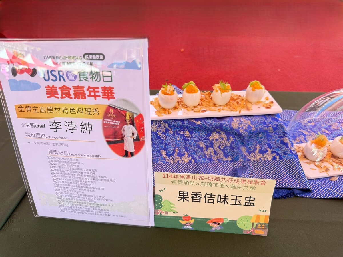 USR暨食物日美食嘉年華結合山城農特產，推出特色風味料理。圖片