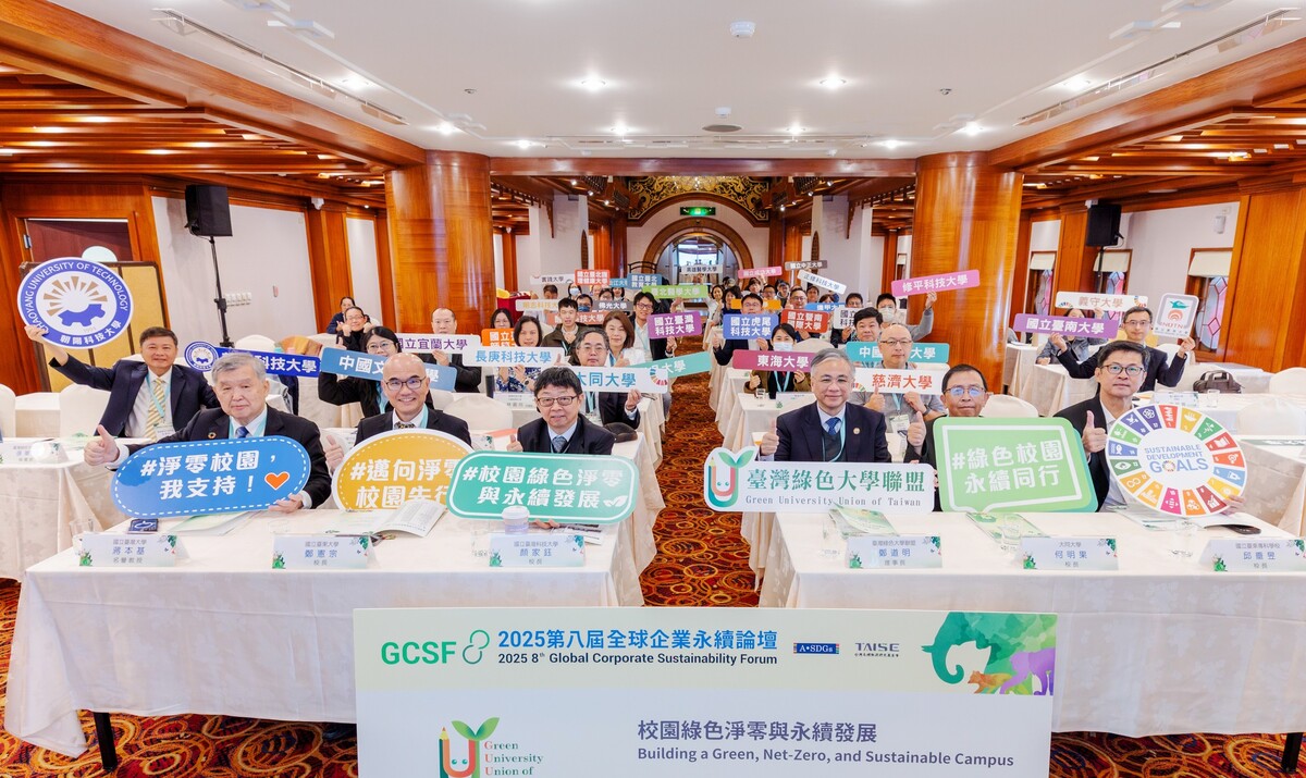 臺灣綠色大學聯盟與TAISE共同主辦「2025全球企業永續論壇」，聚焦校園綠色淨零與永續發展。圖片