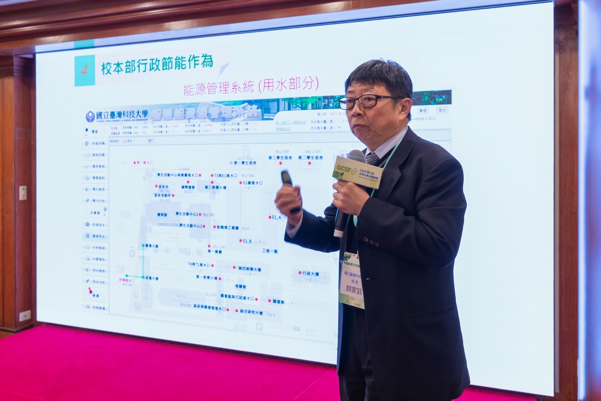 台灣科技大學校長顏家鈺以「產學共創淨零建築與永續環境」為題，分享大學如何打造智慧節能校園。圖片