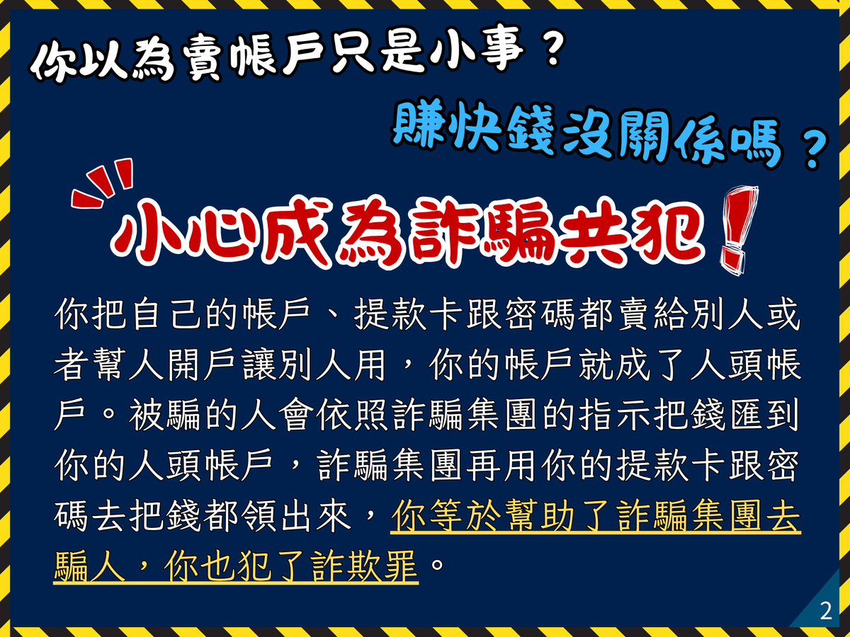 反詐騙宣導2圖片