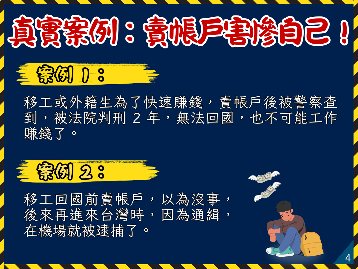 反詐騙宣導4圖片