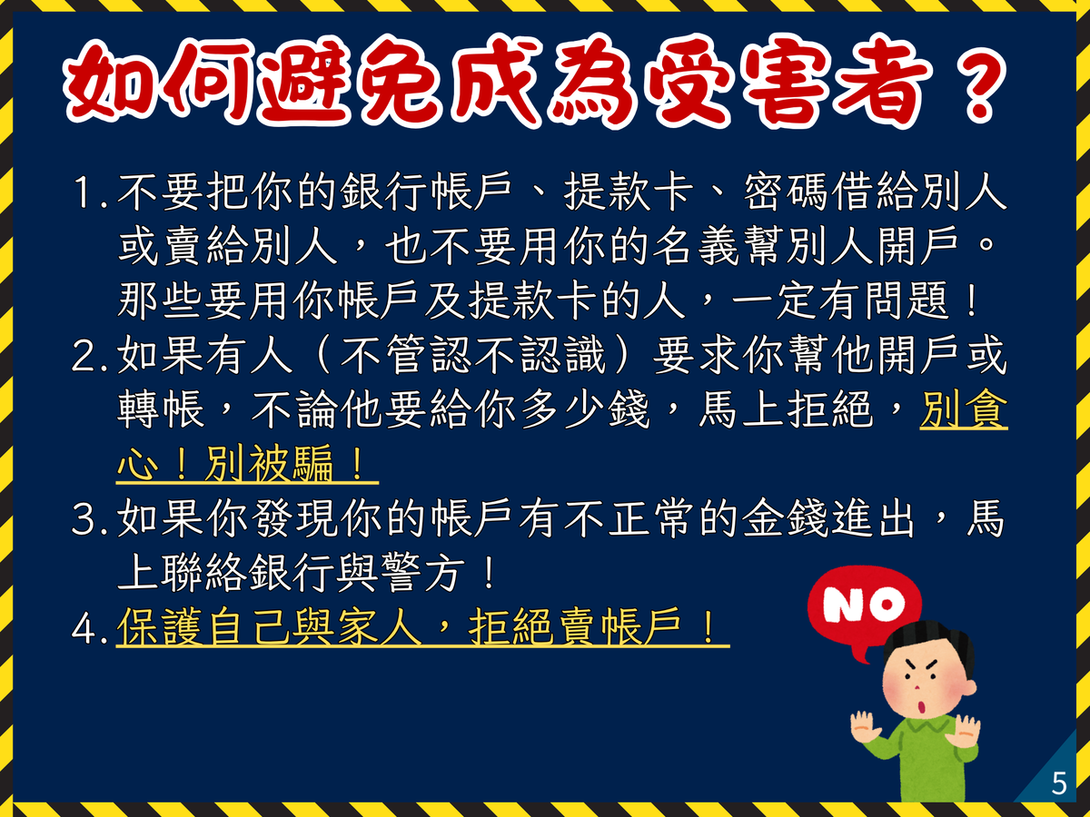 反詐騙宣導5圖片