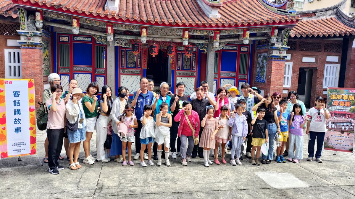 張廖家廟尋寶趣活動，透過實境解謎，帶領親子創新體驗詔安客家文化。圖片
