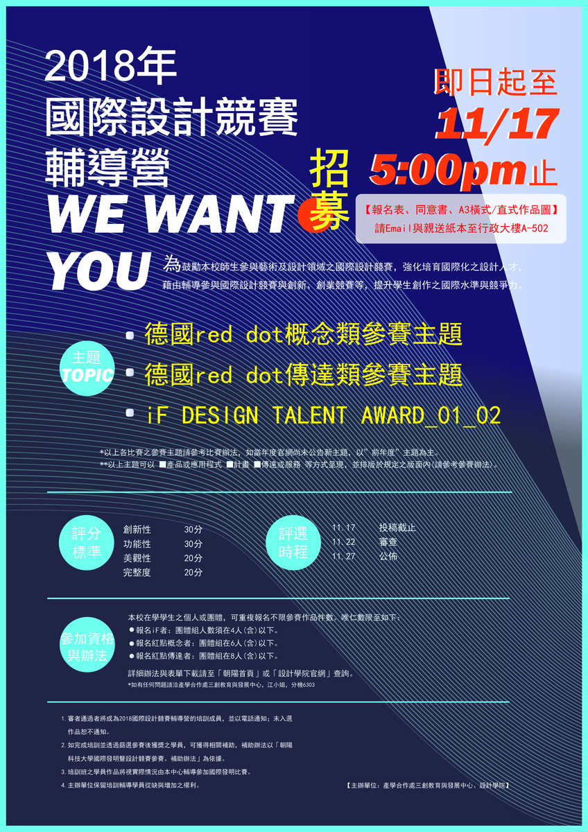 18年國際設計競賽輔導營 徵件辦法 新增if 18比賽項目 18年國際設計競賽輔導營 徵件辦法 新增if 18比賽項目