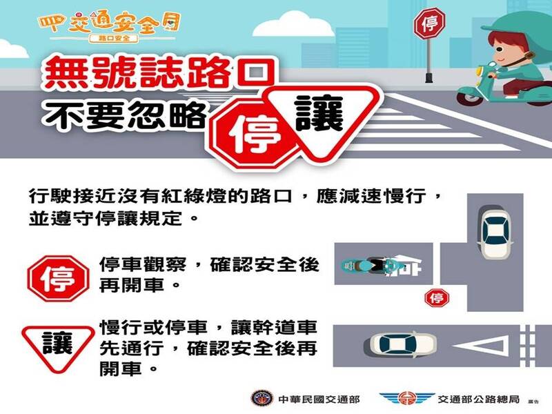 📣📣📣【行車安全宣導】你一定還不知道~~~ - 朝陽科技大學