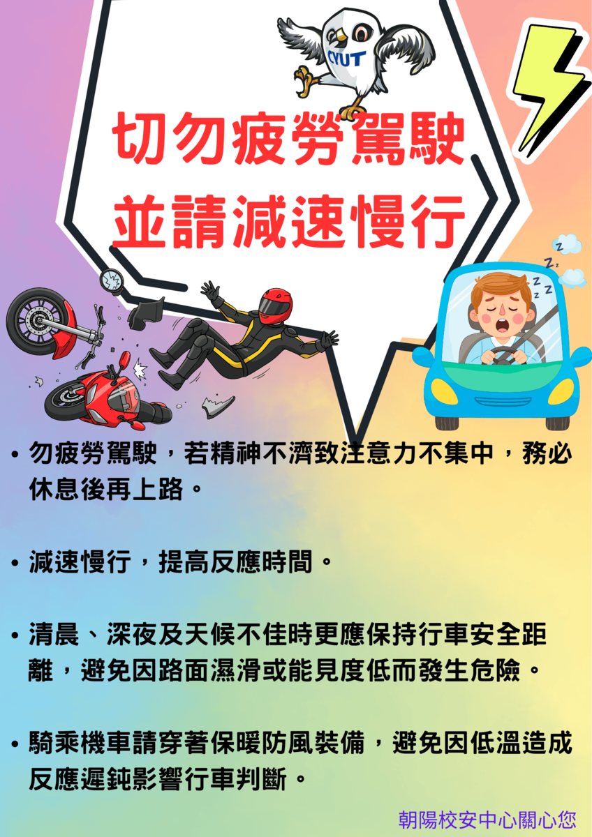 避免疲勞駕駛圖片