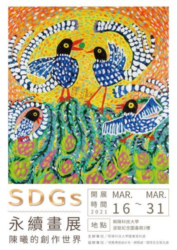 Welcome to SDGs Art Exhibition - Chen Hsi’s world of creationImage
