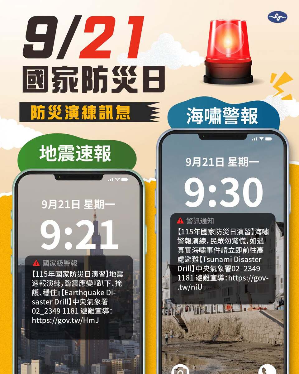 921國家防災日圖片