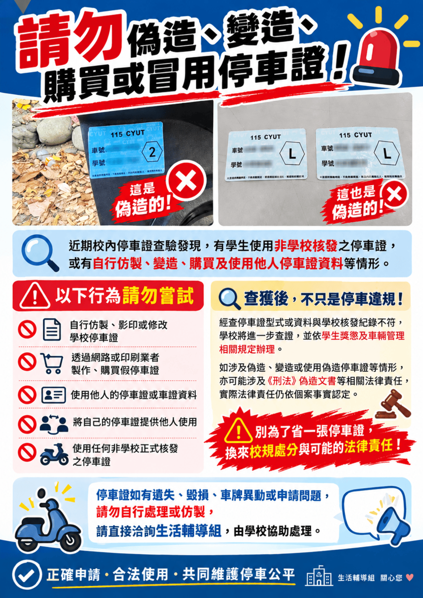 假車證不是小事!圖片