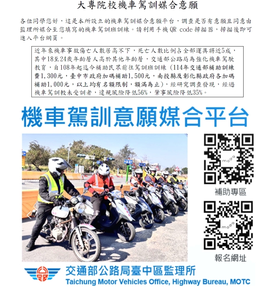 機車駕訓意願媒合平台