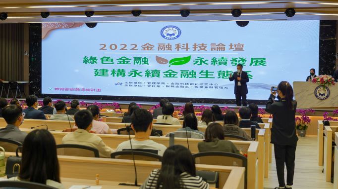 Fu Chung-Jen, Dean of the College of Management, stressed the importance of building sustainable finance for corporate, society, and the environment.